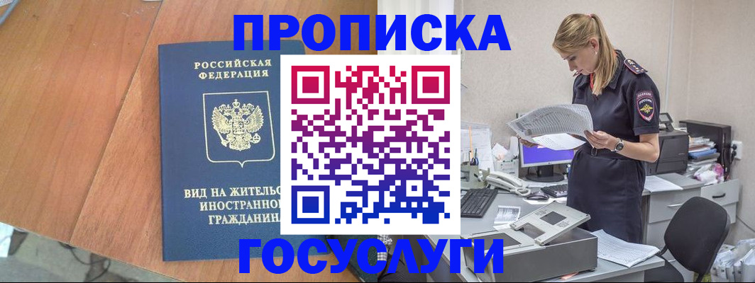 временная регистрация в Шахтах