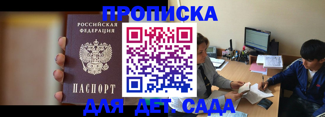 прописка гарантия в Шахтах
