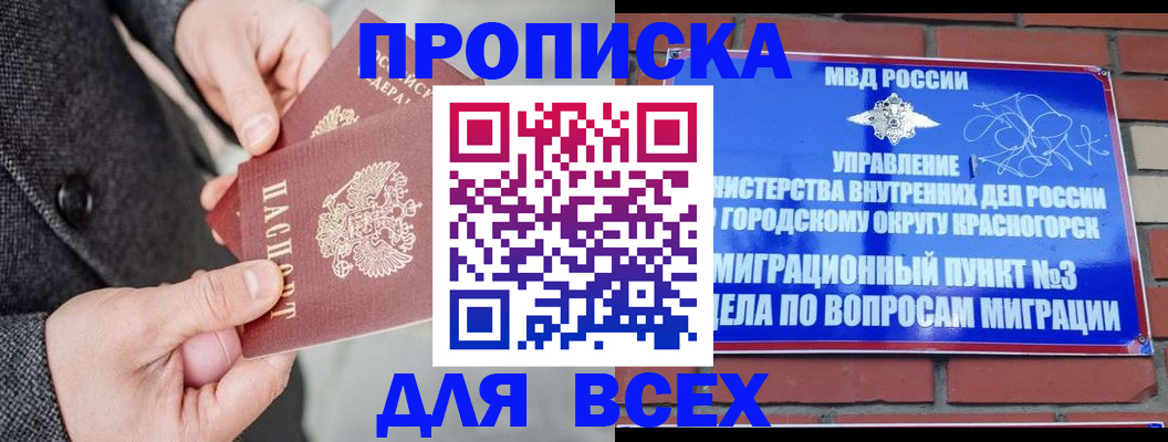 прописка гарантия в Шахтах